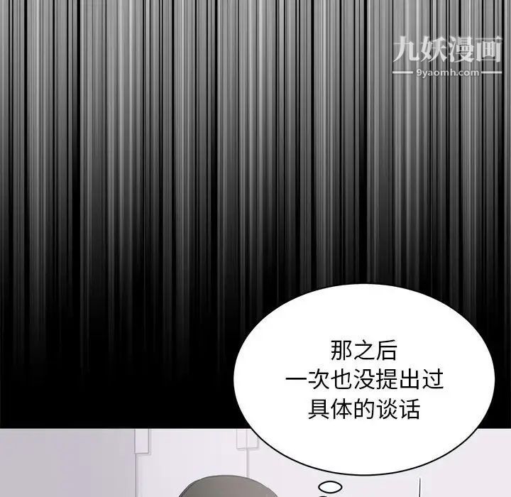 《上流社会的女人》漫画 第8話