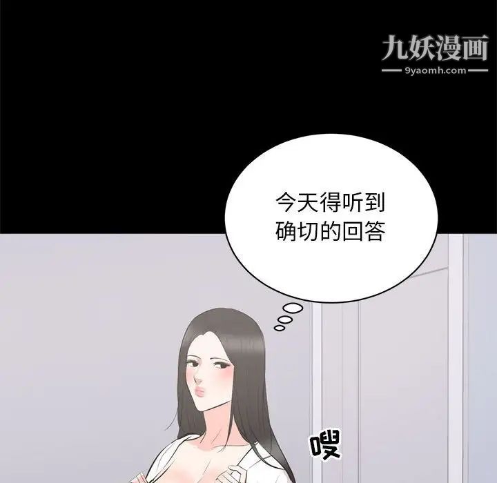 《上流社会的女人》漫画 第8話