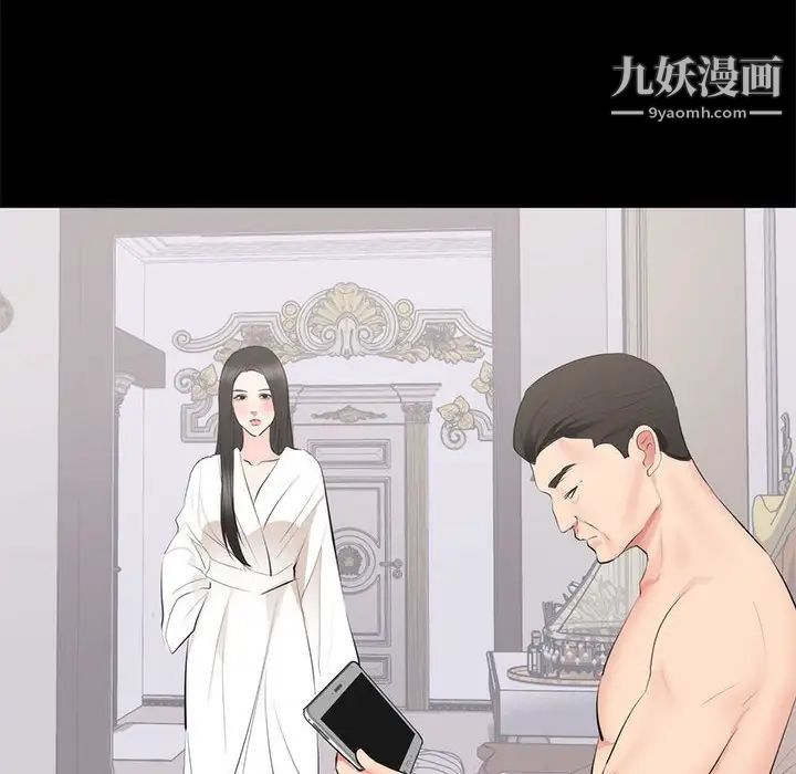 《上流社会的女人》漫画 第8話