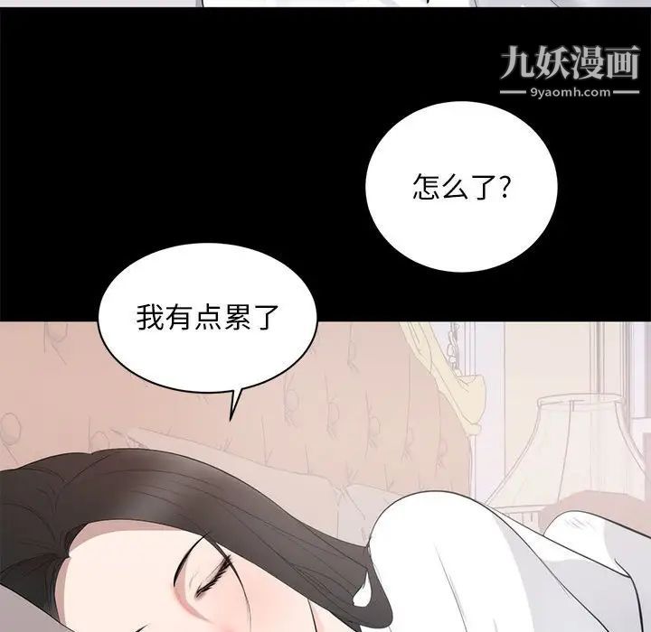 《上流社会的女人》漫画 第8話