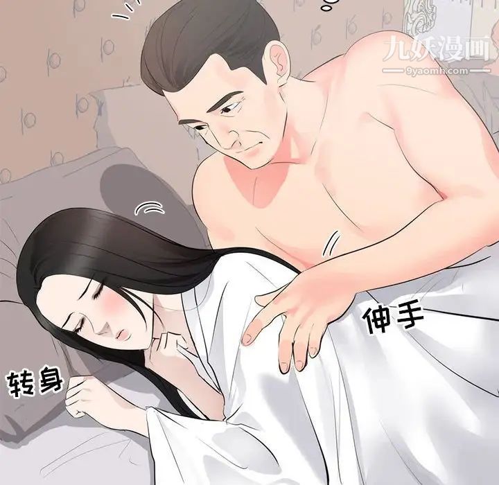 《上流社会的女人》漫画 第8話