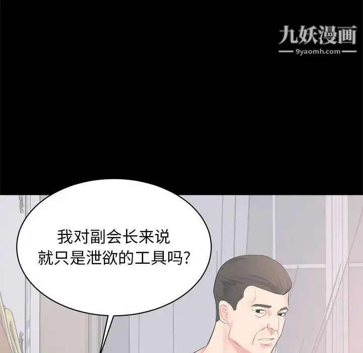 《上流社会的女人》漫画 第8話