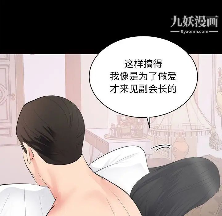 《上流社会的女人》漫画 第8話