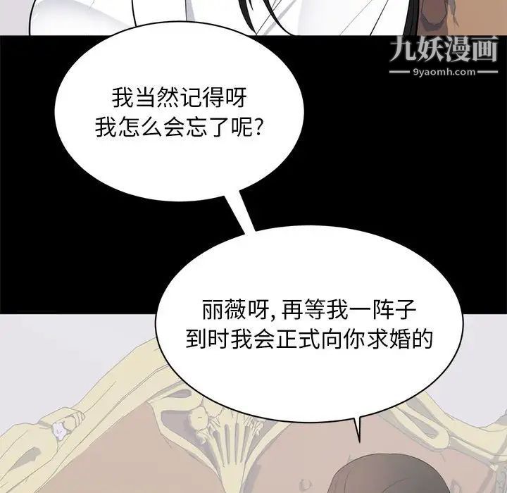 《上流社会的女人》漫画 第8話