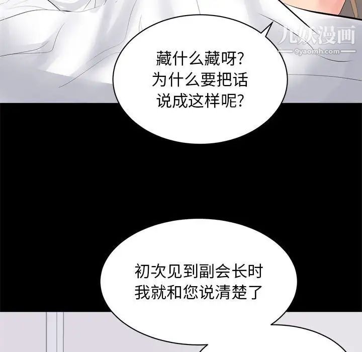 《上流社会的女人》漫画 第8話