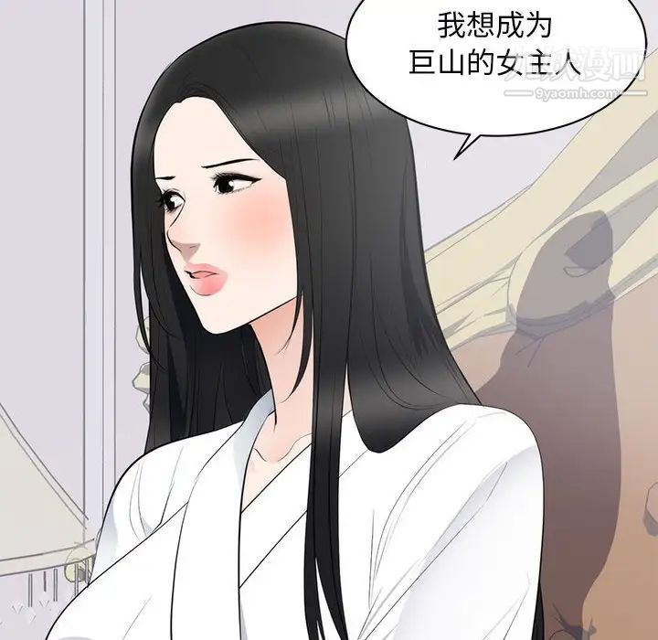 《上流社会的女人》漫画 第8話