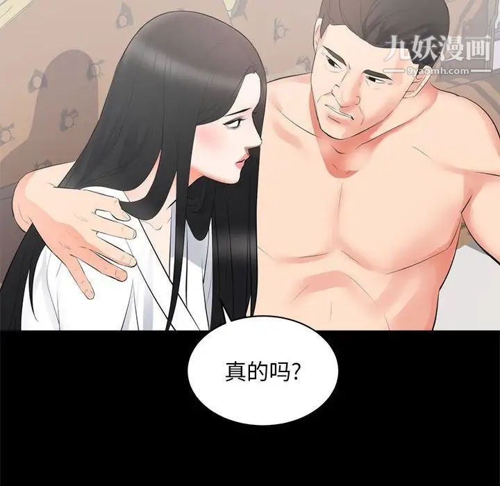 《上流社会的女人》漫画 第8話