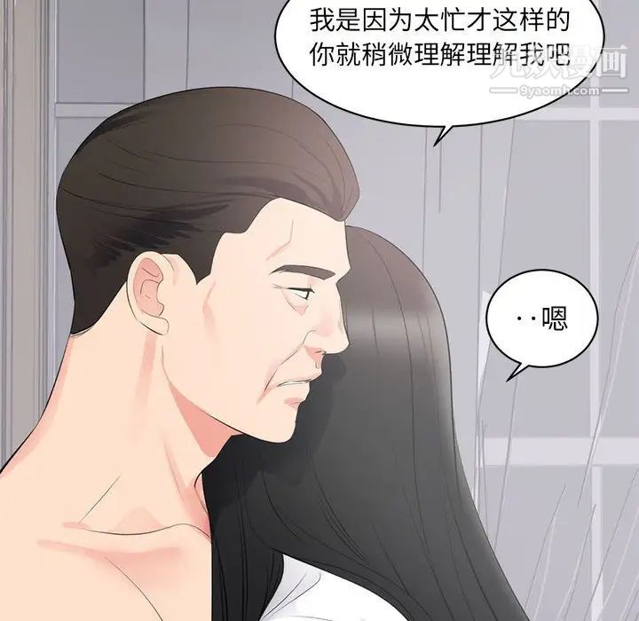 《上流社会的女人》漫画 第8話