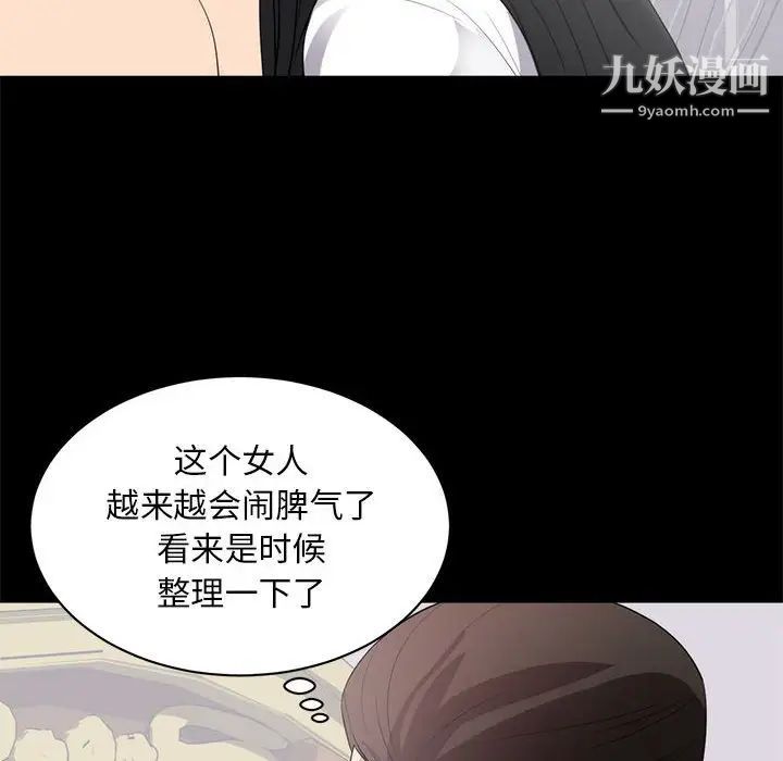 《上流社会的女人》漫画 第8話