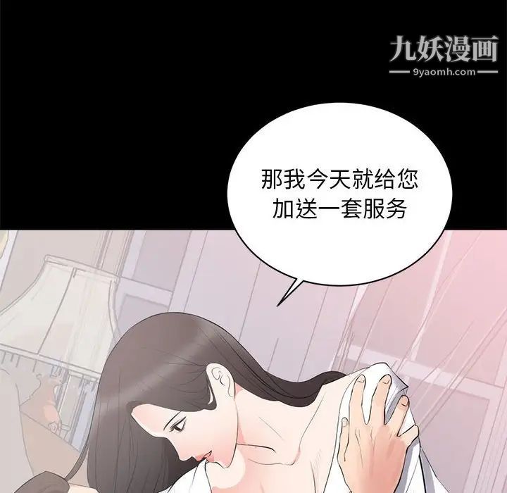 《上流社会的女人》漫画 第8話