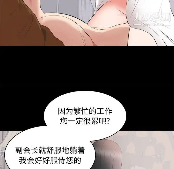 《上流社会的女人》漫画 第8話