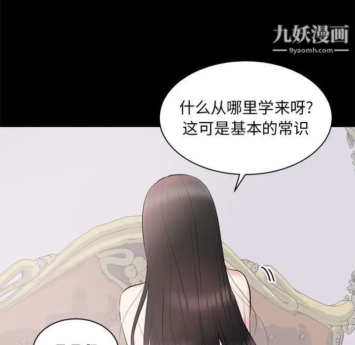 《上流社会的女人》漫画 第8話