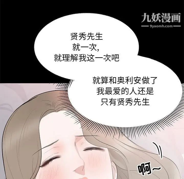 《上流社会的女人》漫画 第8話