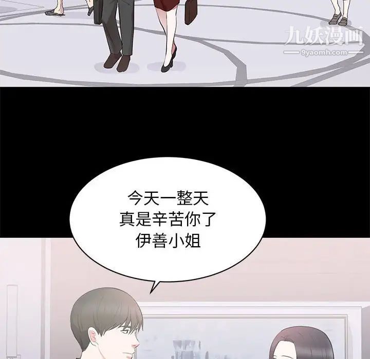 《上流社会的女人》漫画 第8話