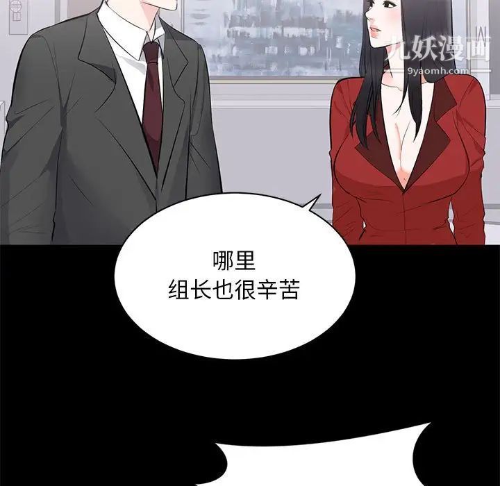 《上流社会的女人》漫画 第8話