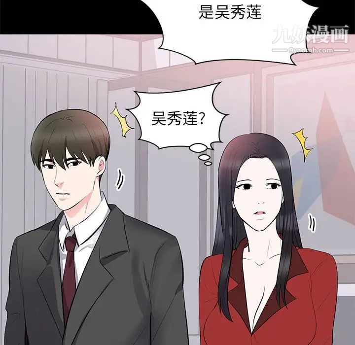 《上流社会的女人》漫画 第8話
