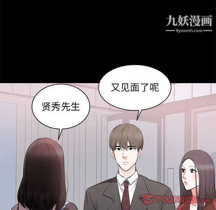 《上流社会的女人》漫画 第8話