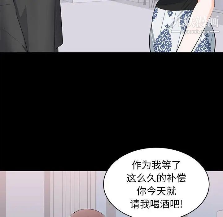 《上流社会的女人》漫画 第8話