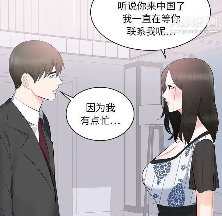 《上流社会的女人》漫画 第8話