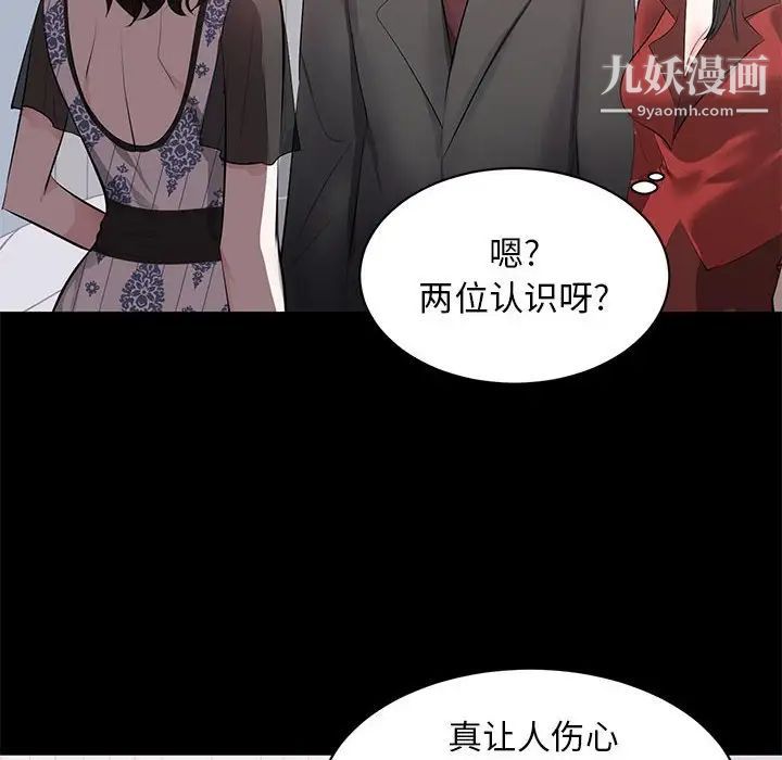 《上流社会的女人》漫画 第8話