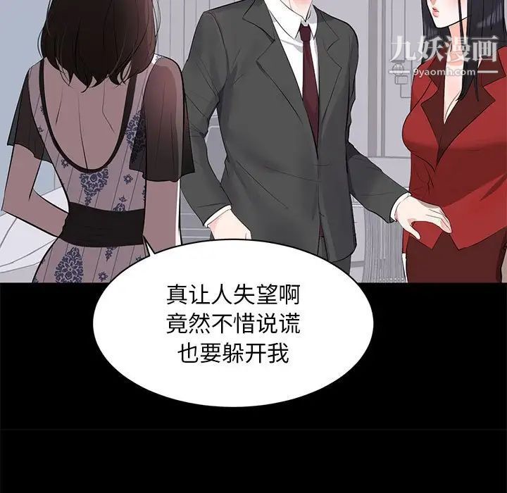 《上流社会的女人》漫画 第8話