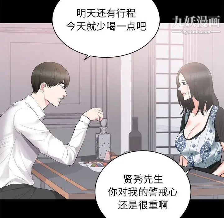 《上流社会的女人》漫画 第8話