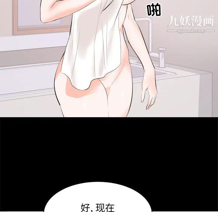 《上流社会的女人》漫画 第8話