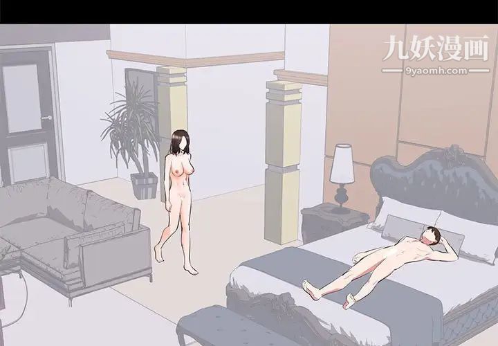 《上流社会的女人》漫画 第9話