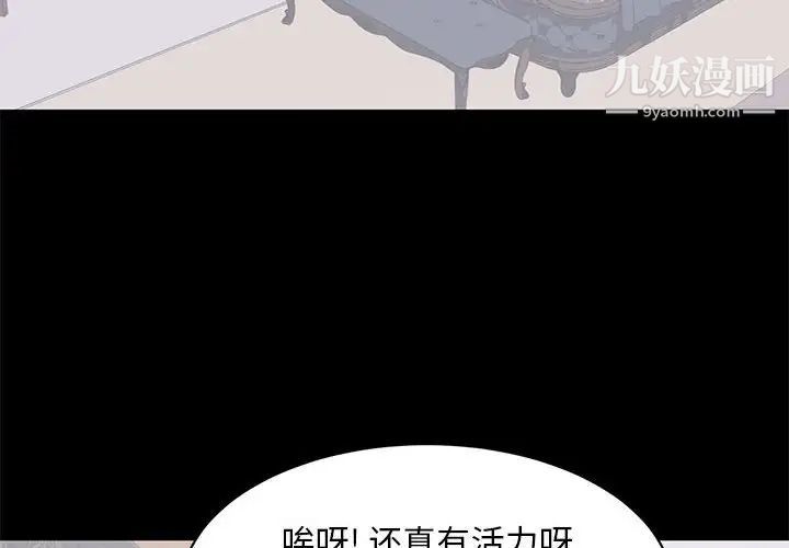 《上流社会的女人》漫画 第9話