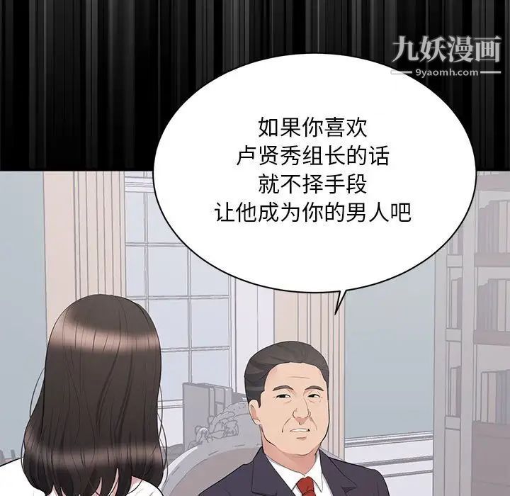 《上流社会的女人》漫画 第9話