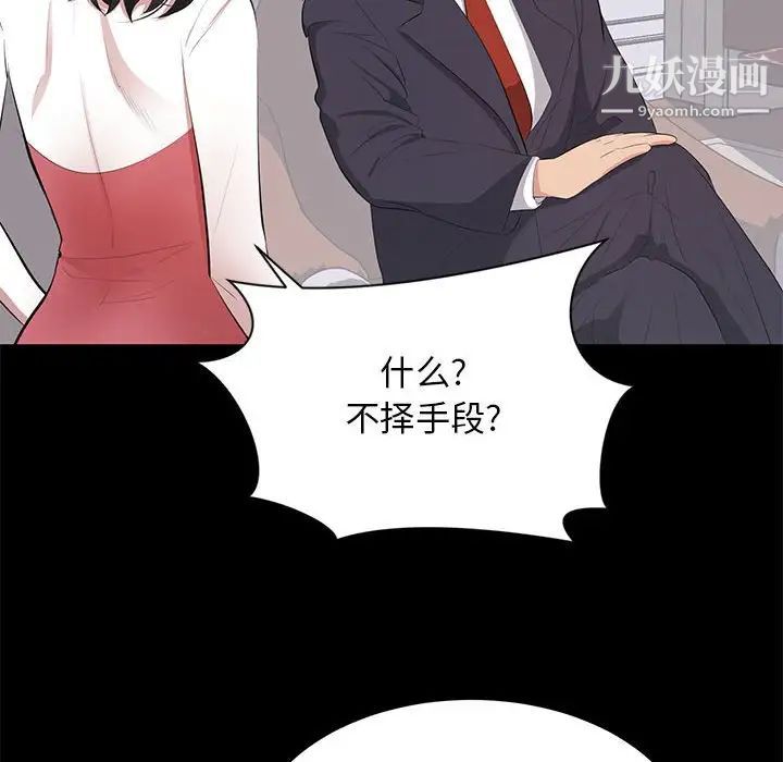 《上流社会的女人》漫画 第9話