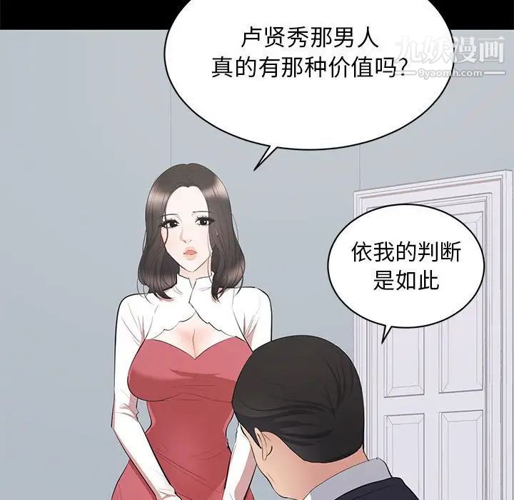 《上流社会的女人》漫画 第9話