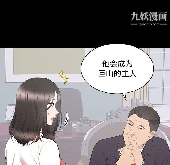 《上流社会的女人》漫画 第9話