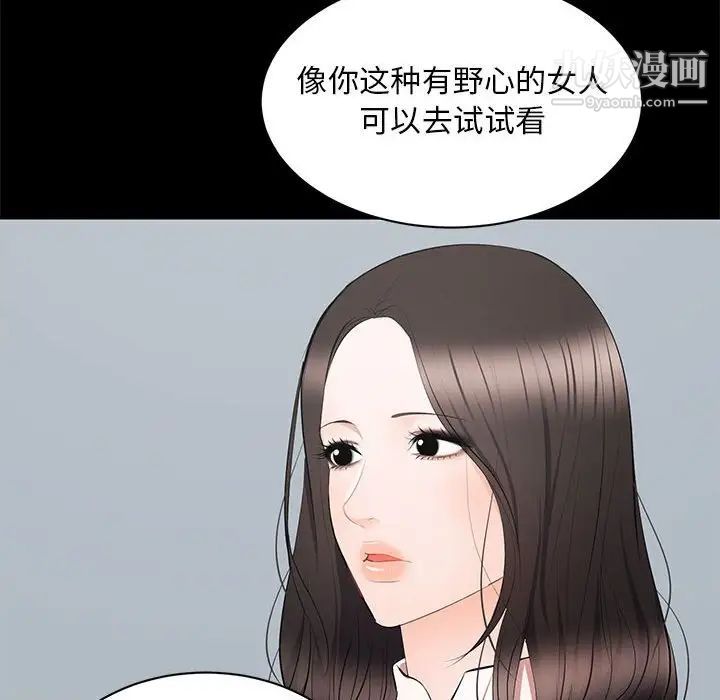 《上流社会的女人》漫画 第9話