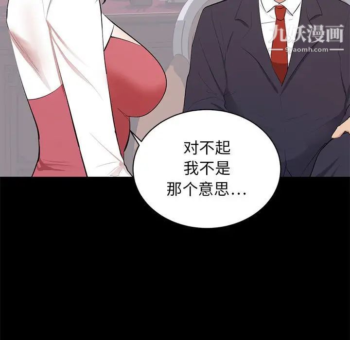 《上流社会的女人》漫画 第9話