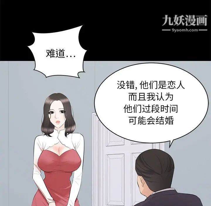 《上流社会的女人》漫画 第9話