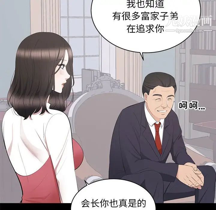 《上流社会的女人》漫画 第9話