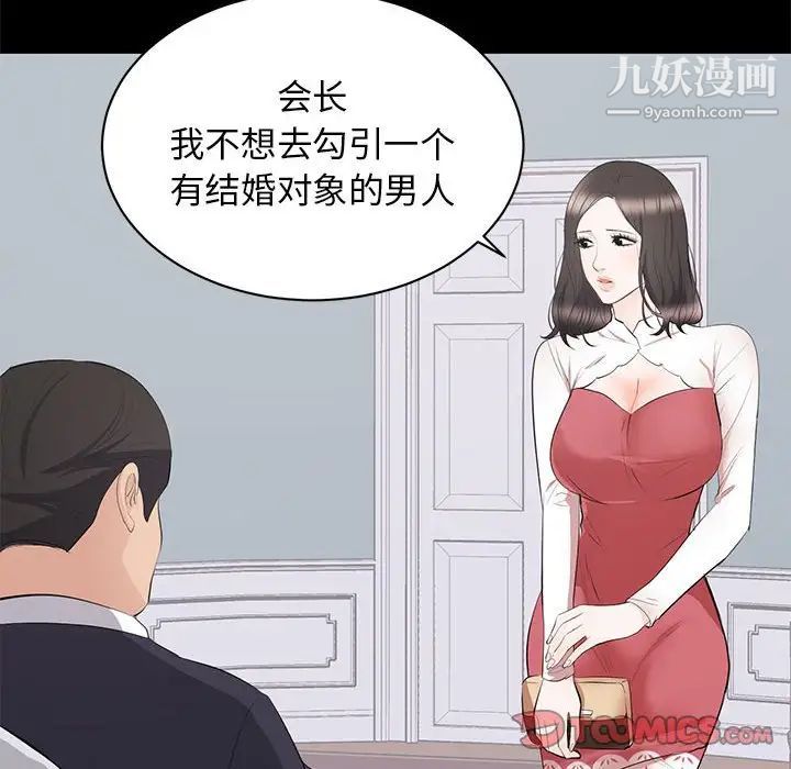 《上流社会的女人》漫画 第9話