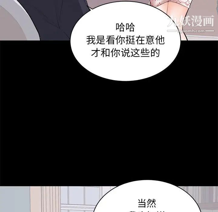 《上流社会的女人》漫画 第9話