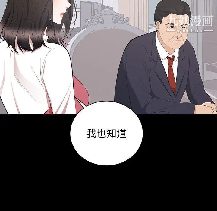 《上流社会的女人》漫画 第9話