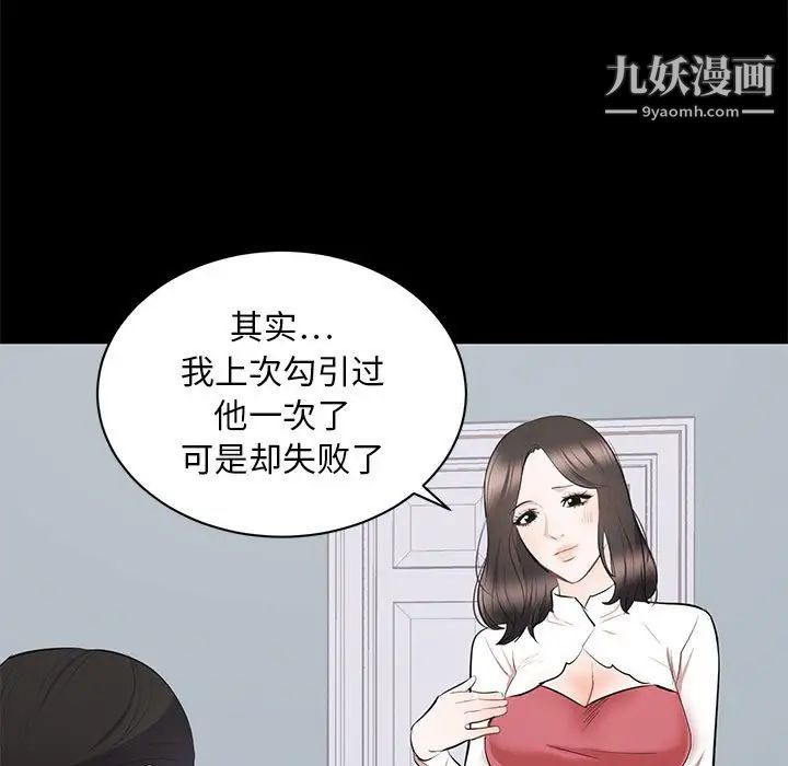《上流社会的女人》漫画 第9話