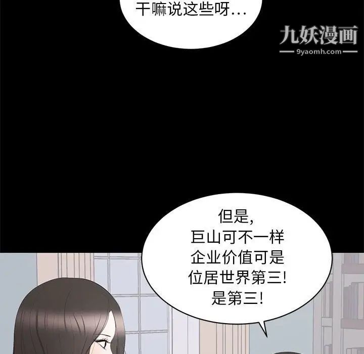《上流社会的女人》漫画 第9話