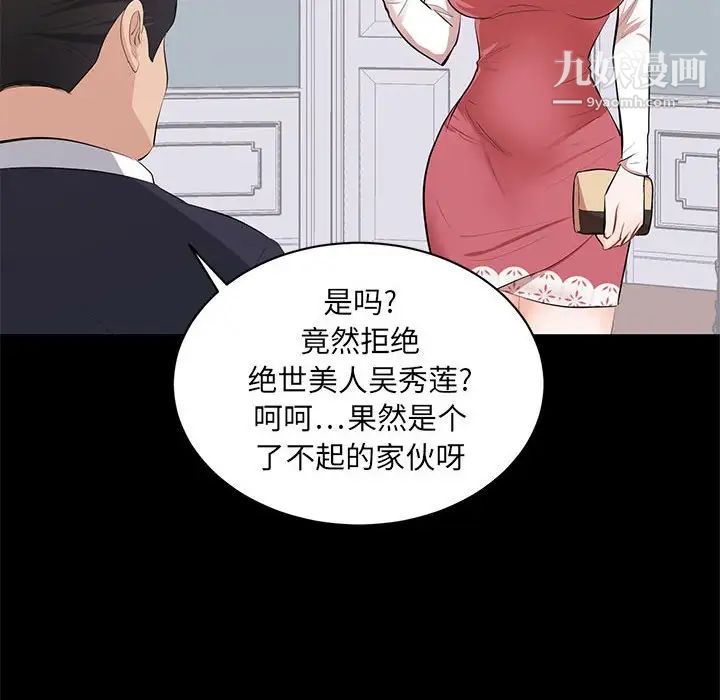 《上流社会的女人》漫画 第9話