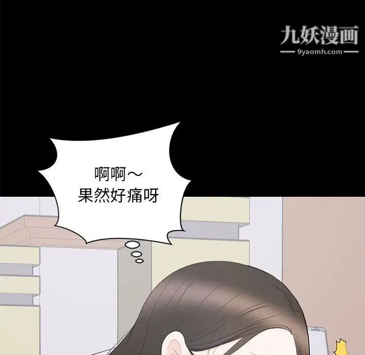 《上流社会的女人》漫画 第9話