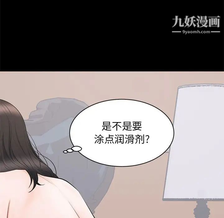《上流社会的女人》漫画 第9話