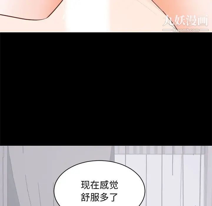 《上流社会的女人》漫画 第9話