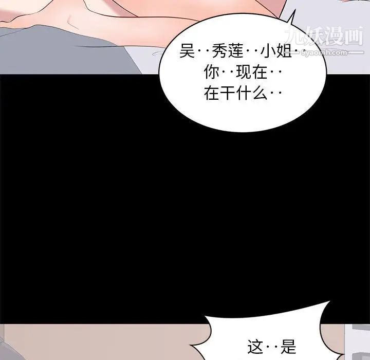 《上流社会的女人》漫画 第9話