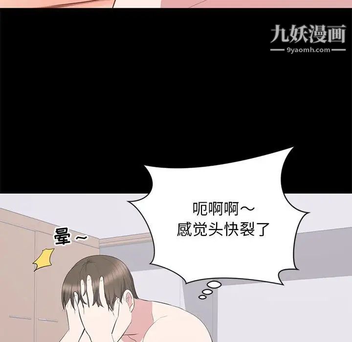 《上流社会的女人》漫画 第9話