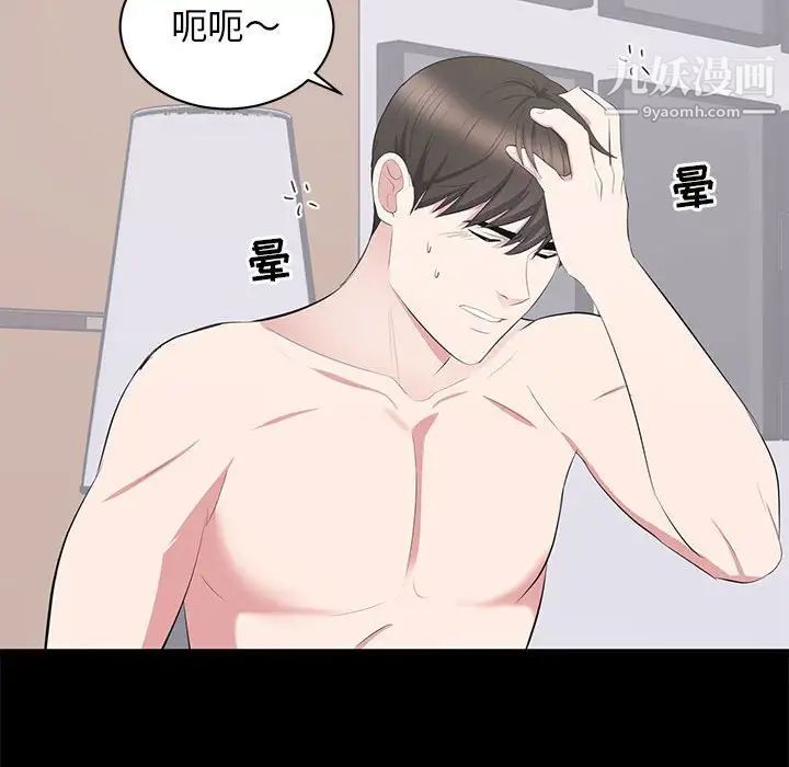 《上流社会的女人》漫画 第9話