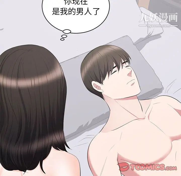 《上流社会的女人》漫画 第9話